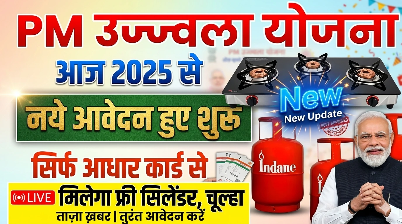 PM Ujjwala Yojana Online Apply Now